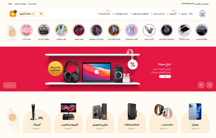 فروشگاه لوازم دیجیتال