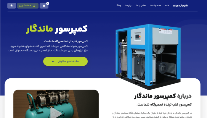 کمپرسور ماندگار